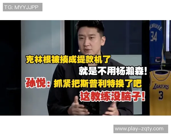 孙悦直言应更换斯普利特不给杨瀚森锻炼机会实在不合理 孙悦直言应更换斯普利特不给杨瀚森锻炼机会实在不合理